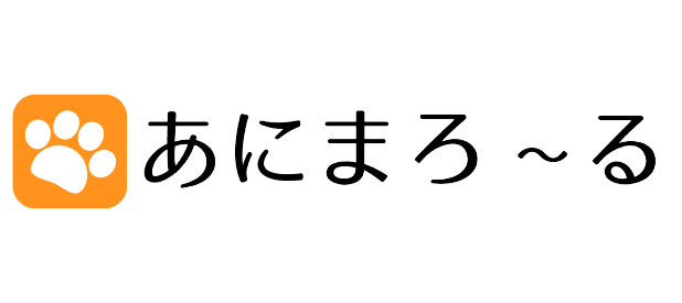 あにまろ〜る